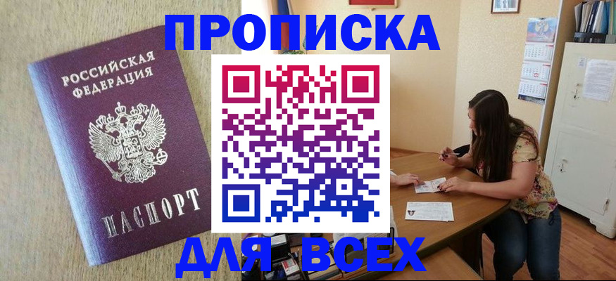 помощь с временной регистрацией в Куровском