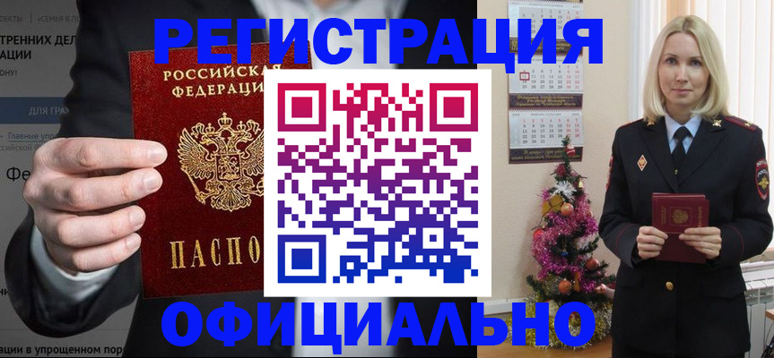 прописка в Куровском