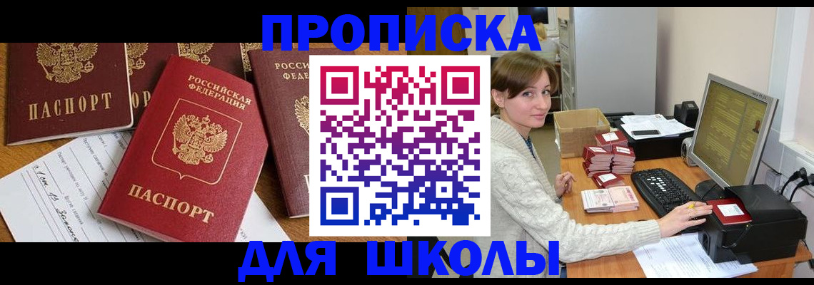 регистрация для школы в Куровском