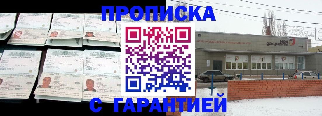 временная регистрация гарантия в Куровском